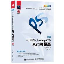 《新编中文版PhotoshopCS6入门与提高(第书籍》[45M]百度网盘|亲测有效|pdf下载