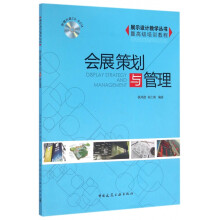 《会展策划与管理》[35M]百度网盘|亲测有效|pdf下载