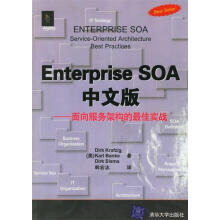 《EnterpriseSOA中文版—面向服务架构的佳实战》[24M]百度网盘|亲测有效|pdf下载
