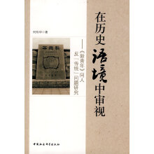 《在历史语境中审视何玲华》[56M]百度网盘|亲测有效|pdf下载