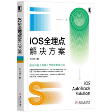 《Android全埋点解决方案iOS全埋点解决方案》[22M]百度网盘|亲测有效|pdf下载