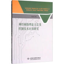 《神经网络理论方法及控制技术应用研究王晓红中国水利水电计算机与互联网》[59M]百度网盘|亲测有效|pdf下载