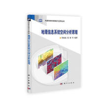 《地理信息系统空间分析原理》[30M]百度网盘|亲测有效|pdf下载