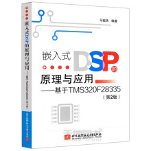 《嵌入式DSP的原理与应用鲫鱼TMSF第二版第2版北京航空航天出》[57M]百度网盘|亲测有效|pdf下载