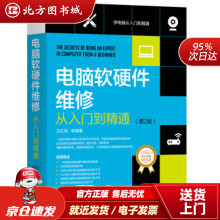 《北方城电脑软硬件维修从入门到精通王红军等著机械工业北方城》[59M]百度网盘|亲测有效|pdf下载