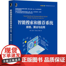 《智能搜索和系统原理算法与应用刘宇赵宏宇刘书斌孙明珠随机过程深度学习知识图谱决策树人》[50M]百度网盘|亲测有效|pdf下载