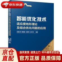 《智能优化技术适应度地形理论及组合优化问题的应用机械工业》[38M]百度网盘|亲测有效|pdf下载