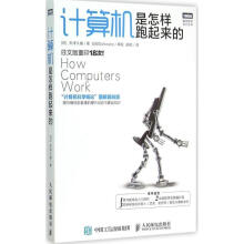 《计算机是怎样跑起来的》[54M]百度网盘|亲测有效|pdf下载