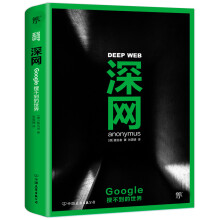 《深：Google搜不到的》[34M]百度网盘|亲测有效|pdf下载