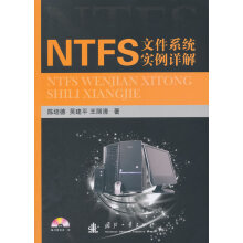《NTFS文件系统实例详解陈培德、吴建平、王丽》[25M]百度网盘|亲测有效|pdf下载