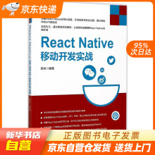 《ReactNative移动开发实战袁林编著机械工业籍》[48M]百度网盘|亲测有效|pdf下载