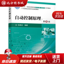 《自动控制原理第5版孙炳达机械工业》[44M]百度网盘|亲测有效|pdf下载