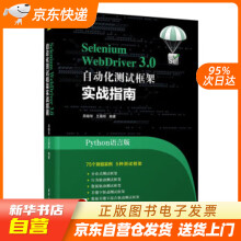 《SeleniumWebDriver3.0自动化测试框架实战教程吴晓华,王晨昕正》[57M]百度网盘|亲测有效|pdf下载