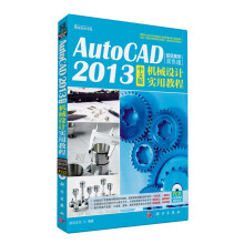《AutoCAD中文版机械设计实用教程-案例双色版-计算机与互联》[58M]百度网盘|亲测有效|pdf下载