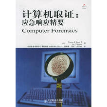 《计算机取证:应急响应精要》[49M]百度网盘|亲测有效|pdf下载
