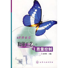 《领机胶印工艺与质量控制余节约》[58M]百度网盘|亲测有效|pdf下载
