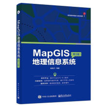 《MapGIS地理信息系统第三3版吴信才》[42M]百度网盘|亲测有效|pdf下载