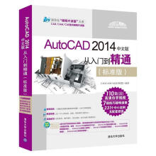 《AutoCAD中文版从入门到精通CADCAMCAE技术联盟》[58M]百度网盘|亲测有效|pdf下载