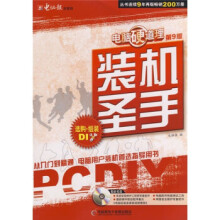 《电脑硬道理:装机圣手电脑报编》[22M]百度网盘|亲测有效|pdf下载