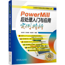 《PowerMill后处理入门与应用实例精析》[28M]百度网盘|亲测有效|pdf下载
