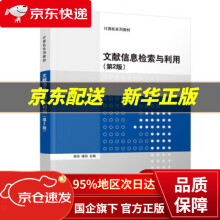 《文献信息检索与利用》[34M]百度网盘|亲测有效|pdf下载