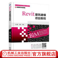 《Revit建筑建模项目教程刘鑫BIM技术应用规划教材》[26M]百度网盘|亲测有效|pdf下载