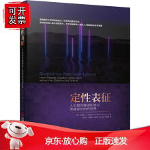 《定性表征——人们如何推理和学习连续变化的世界（人工智能机器学习认知科学知识表示因果推断自然》[42M]百度网盘|亲测有效|pdf下载