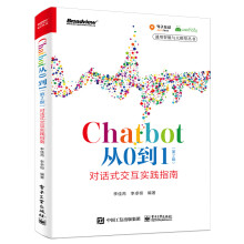《Chatbot从0到1：对话式交互实践指南》[52M]百度网盘|亲测有效|pdf下载