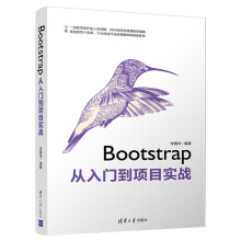 《Bootstrap从入门到项目实战Bootstrap网页设计网页制作网站开发网页制作工具》[34M]百度网盘|亲测有效|pdf下载