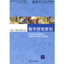 《数字游戏策划黄石》[38M]百度网盘|亲测有效|pdf下载