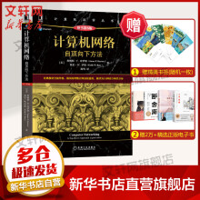 《计算机网络自顶向下方法原书第8版计算机科学丛书黑皮书机械工业出版》[53M]百度网盘|亲测有效|pdf下载