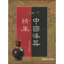 《中国漆器精华,黄迪杞，戴光品编,福建美术,》[41M]百度网盘|亲测有效|pdf下载