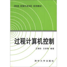 《系列教材：过程计算机控制》[45M]百度网盘|亲测有效|pdf下载