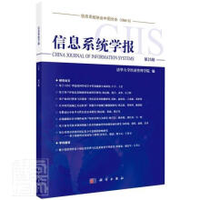 《信息系统学报计算机与互联网信息系统丛刊》[30M]百度网盘|亲测有效|pdf下载