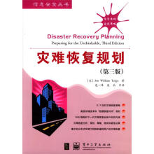 《灾难恢复规划托伊戈著,连一峰等译》[45M]百度网盘|亲测有效|pdf下载