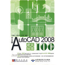 《中文版AutoCAD建筑制图例》[22M]百度网盘|亲测有效|pdf下载