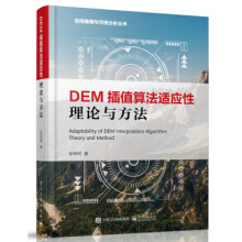 《:DEM插值算法适应性理论与方法》[46M]百度网盘|亲测有效|pdf下载