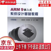 《ARM9嵌入式系统设计基础教程黄智伟,邓月明,王彦　编著北京航空航天出版》[30M]百度网盘|亲测有效|pdf下载
