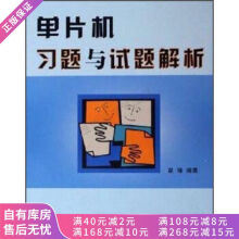 《上新单片机习题与试题解析》[26M]百度网盘|亲测有效|pdf下载