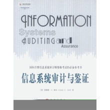 《信息系统审计与鉴证》[44M]百度网盘|亲测有效|pdf下载
