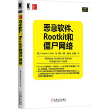 《恶意软件、Rootkit和僵尸网络》[40M]百度网盘|亲测有效|pdf下载
