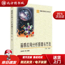 《遥感应用分析原理与方法赵英时科学北方城》[50M]百度网盘|亲测有效|pdf下载