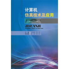 《计算机仿真技术及应用叶满园,李宋西南交通》[32M]百度网盘|亲测有效|pdf下载