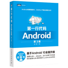 《第一行代码Android第3版郭霖著android开发入门到精通studio开发教程安卓手机APP开发kotlin语》[43M]百度网盘|亲测有效|pdf下载