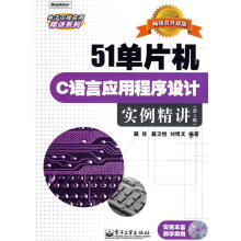 《单片机C语言应用程序设计实例精讲(含光盘1》[46M]百度网盘|亲测有效|pdf下载