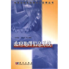 《政府地理信息系统》[45M]百度网盘|亲测有效|pdf下载