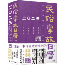 《民俗掌故日历5.0版》[55M]百度网盘|亲测有效|pdf下载