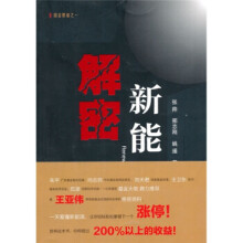 《解密新能源》[55M]百度网盘|亲测有效|pdf下载