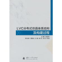 《LVC分布式仿真体系结构及构建过程国防工业张源原》[26M]百度网盘|亲测有效|pdf下载