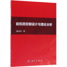 《自抗扰控制设计与理论分析科学赵志良》[50M]百度网盘|亲测有效|pdf下载